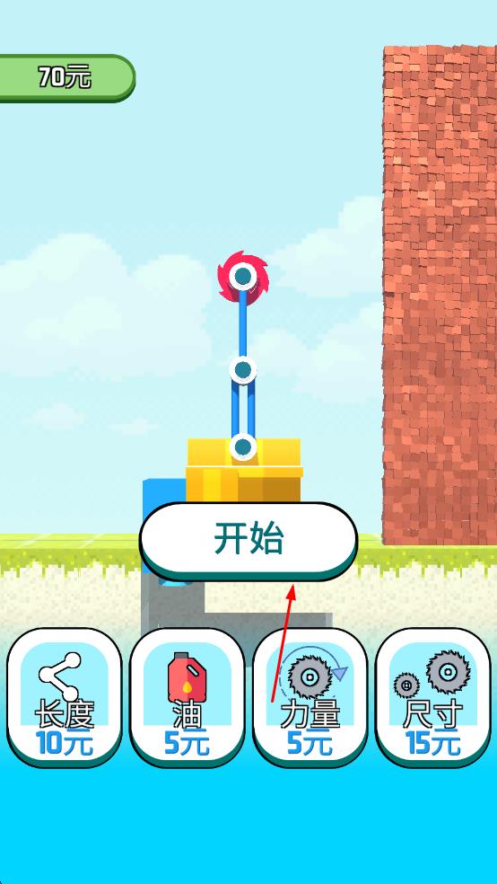 拆墻加強版 v0.5 安卓版 2