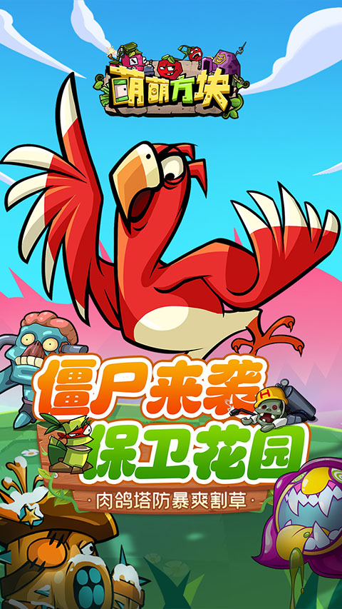 萌萌方塊h5 v1.0.0 安卓版 0