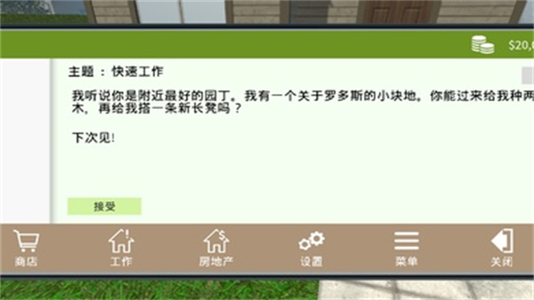 花園建設者模擬器 v0.65 安卓版 0