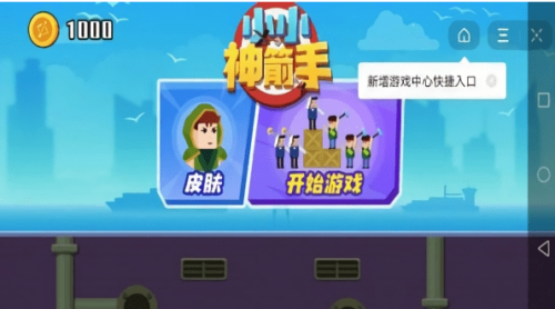 小小神射手中文版 v1.4 安卓版 1