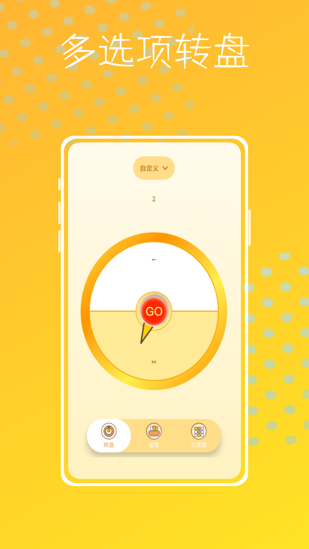 轉盤模擬器 v1.0.0 安卓版 2