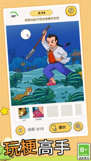 全民腦洞找茬大師 v1.2 安卓版 1
