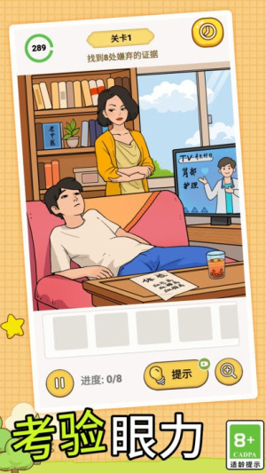 全民腦洞找茬大師 v1.2 安卓版 2