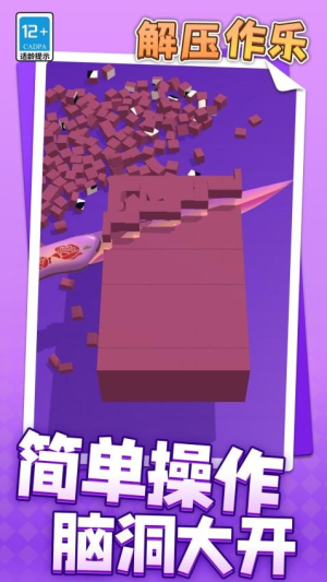 解壓作樂 v1.1.1 安卓版 0