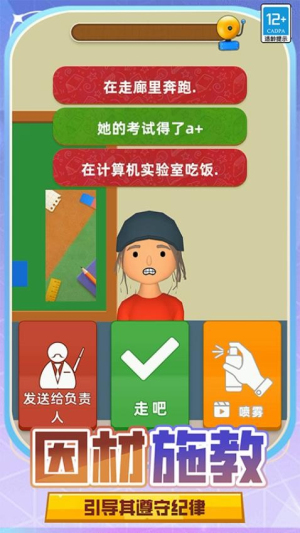 教師模擬器 v0.250613.170 安卓版 2