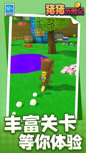 豬豬歷險(xiǎn)記 v1.1.1 安卓版 1