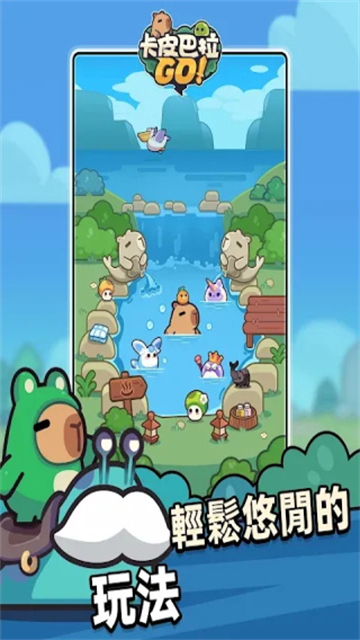 卡皮巴拉go手機(jī)版 v1.6.0 安卓版 1