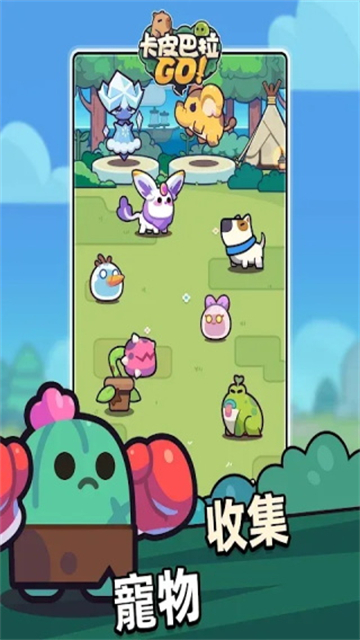 卡皮巴拉go手機(jī)版 v1.6.0 安卓版 0
