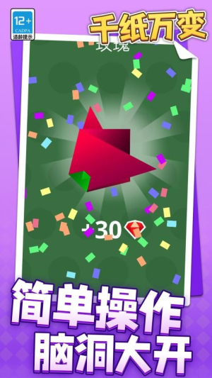 千紙萬變 v1.1.1 手機版 2