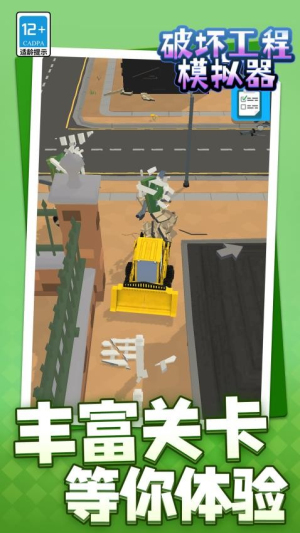 破壞工程模擬器 v1.1.1 安卓版 1