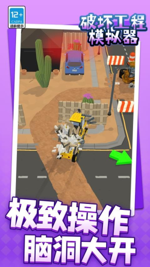破壞工程模擬器 v1.1.1 安卓版 2