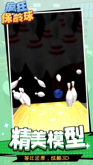 瘋狂保齡球安卓版 v1.1.1 手機版 0