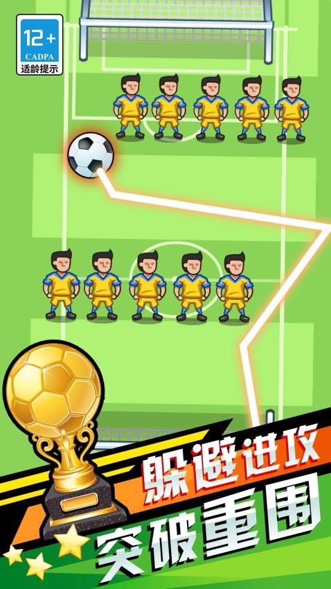 我就是球王最新版 v1.1.0 安卓版 2