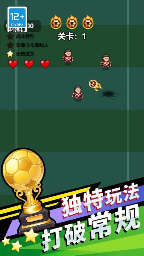 我就是球王最新版 v1.1.0 安卓版 1