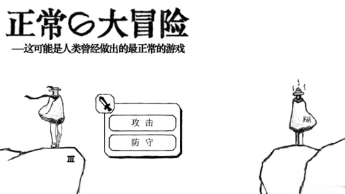 正常的大冒險(xiǎn)安卓中文版 v3.3.0 漢化版 0