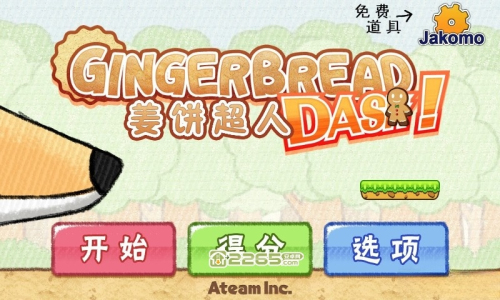 姜餅超人 v10.7.9 漢化版 0