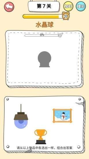 腦洞洞拼圖 v1.0.0 安卓版 0