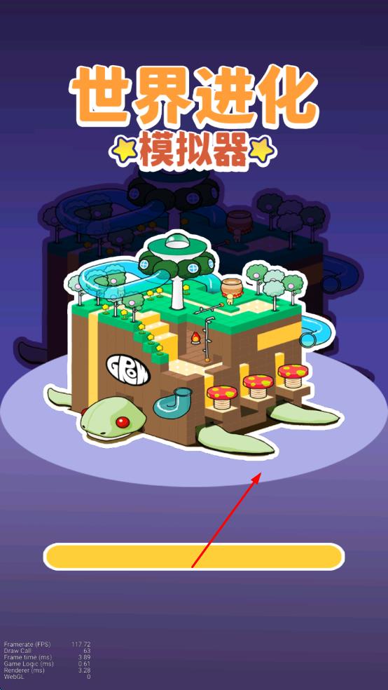 世界進化模擬器 v1.0 安卓版 2