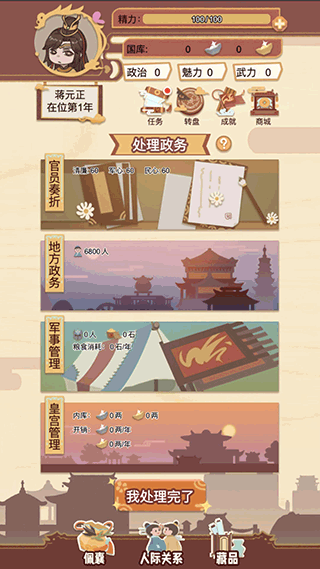 皇帝模擬器 v1.0.3 安卓版 0