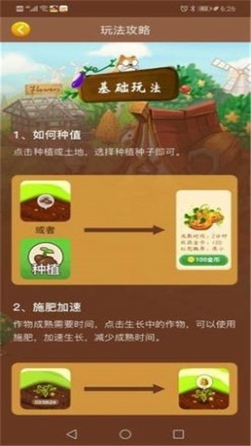 我的億萬莊園 v1.0.8.1 安卓版 0