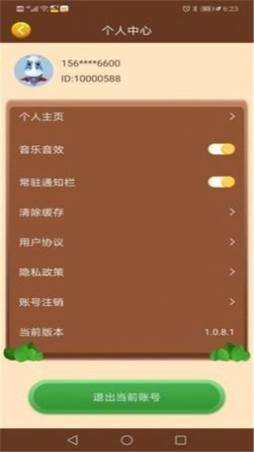 我的億萬莊園 v1.0.8.1 安卓版 1