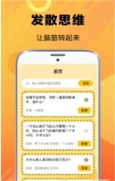 猜謎腦筋急轉(zhuǎn)彎 v3.53 安卓版 2