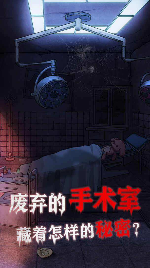 極限逃脫之咒村奇案攻略大全 v1.4.2 安卓版 2