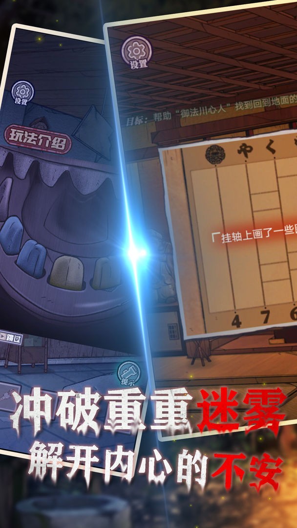 極限逃脫之咒村奇案攻略大全 v1.4.2 安卓版 0