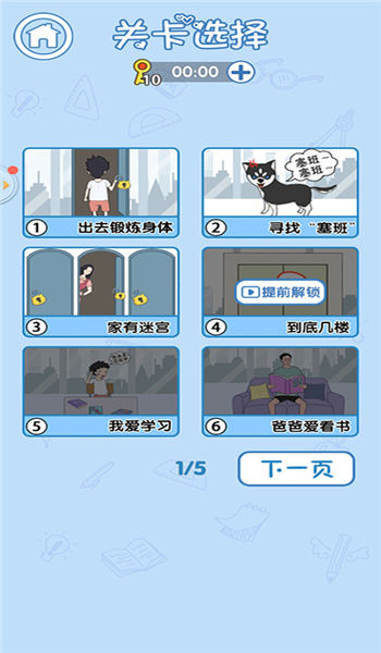 孩子去哪野了3 v1.0.0 安卓版 1