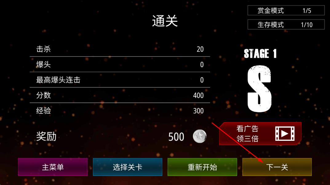 生化來襲火力打擊 v1.1.1 安卓版 1