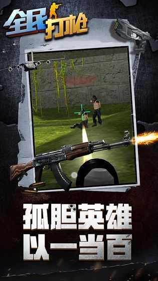 全民打槍 v1.0.1 安卓版 1