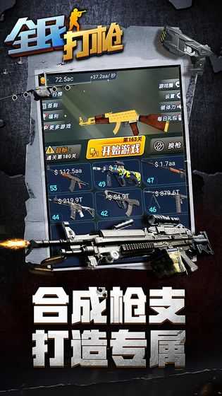 全民打槍 v1.0.1 安卓版 2