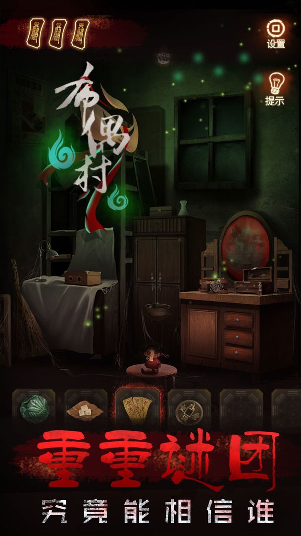 布偶村超詳細(xì)攻略第三章 v1.0.2 安卓版 2