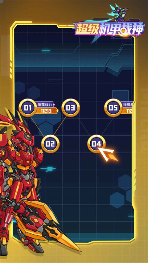 超級(jí)機(jī)甲戰(zhàn)神 v1.0.7 安卓版 1