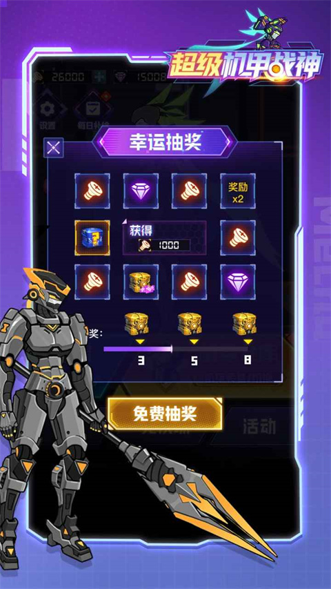 超級(jí)機(jī)甲戰(zhàn)神 v1.0.7 安卓版 0