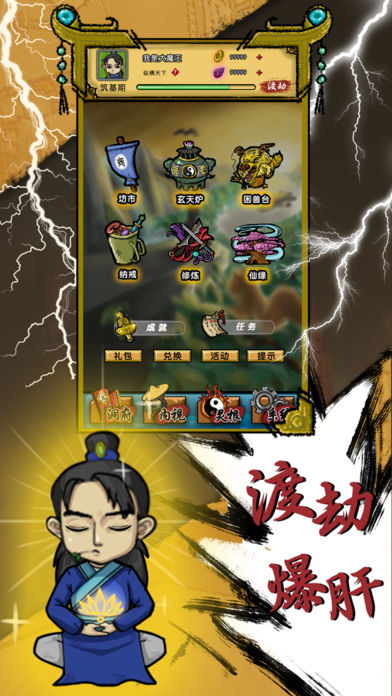 廢柴修真 v1.0 安卓版 1