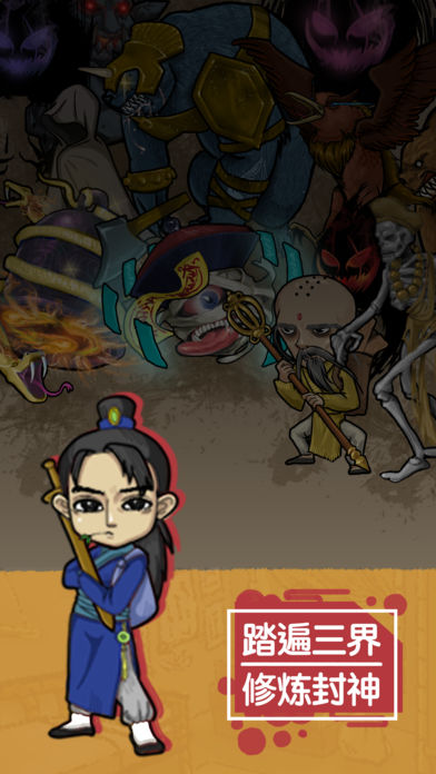 廢柴修真 v1.0 安卓版 2