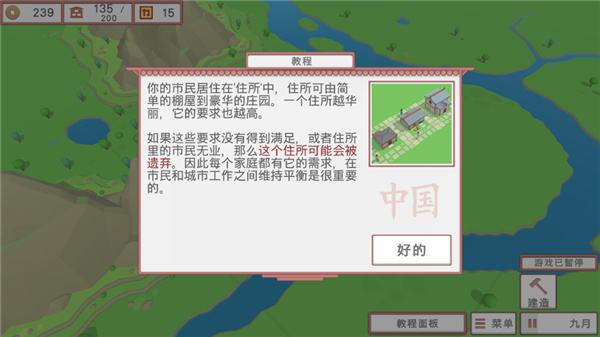 中華時(shí)代建設(shè)者 v1.01 安卓版 1