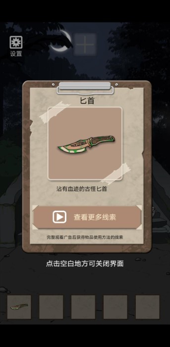 詭異村莊第二章通關(guān)流程 v1.0 安卓版 0