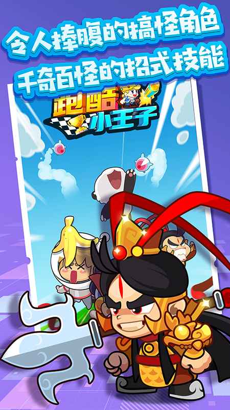 跑酷小王子 v1.1 安卓版 2
