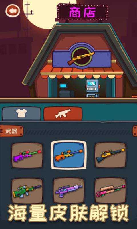 子彈大師未來對決 v1.0.0 安卓版 1