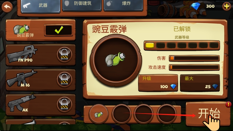 植物橫掃僵尸 v3.0 安卓版 0