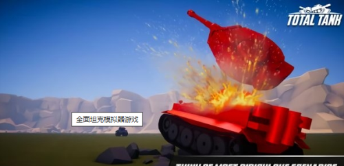 全面坦克模擬器安卓版 v1.0 手機版 2