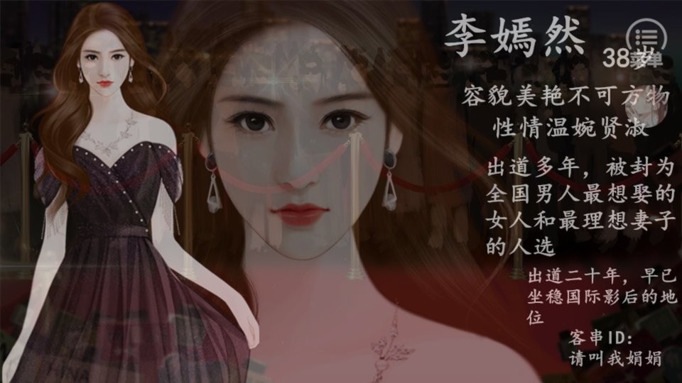 橙光雙面影后 v1.0 安卓版 0