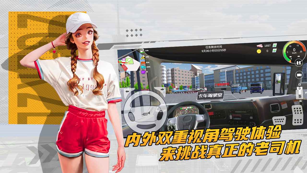 卡車貨運駕駛 v1.5 手機版 1