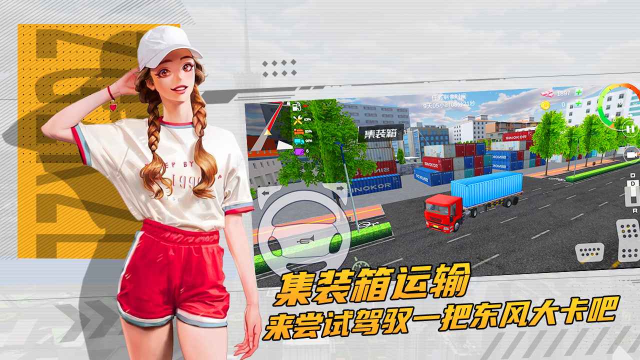 卡車貨運駕駛 v1.5 手機版 0