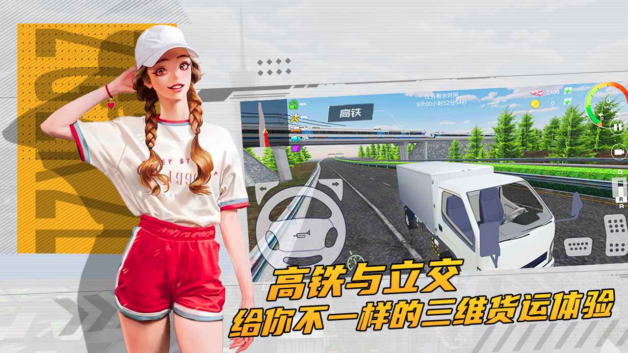 卡車貨運駕駛 v1.5 手機版 2