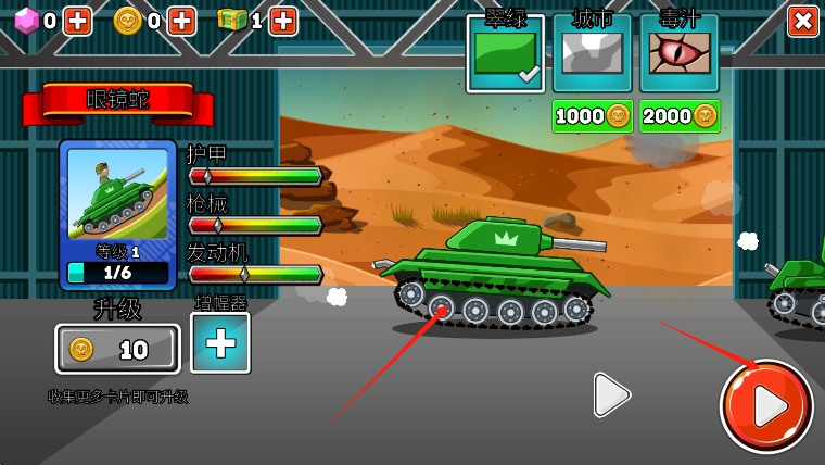 坦克殲擊戰(zhàn) v1.3.6 安卓版 0
