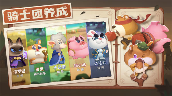 動(dòng)物騎士團(tuán) v1.2.1.85 安卓版 1