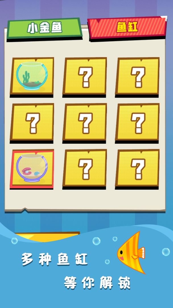 缺水的魚 v1.0 安卓版 2